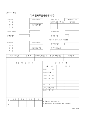 기초원재료 납세증명서(갑)